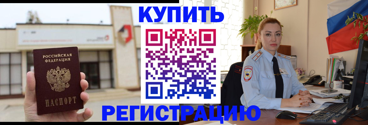 прописка иностранных граждан в Черняховске